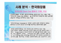 국내기업의 문화마케팅 전략-15
