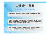 국내기업의 문화마케팅 전략-16