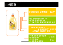 [마케팅믹스구축] 제품 및 서비스의 개관-4