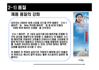 [마케팅믹스구축] 제품 및 서비스의 개관-9