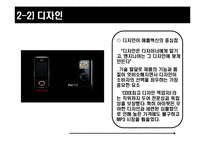 [마케팅믹스구축] 제품 및 서비스의 개관-12