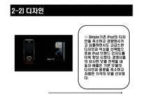 [마케팅믹스구축] 제품 및 서비스의 개관-13