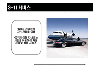 [마케팅믹스구축] 제품 및 서비스의 개관-17