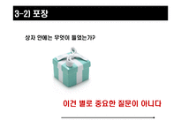 [마케팅믹스구축] 제품 및 서비스의 개관-18