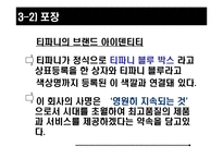 [마케팅믹스구축] 제품 및 서비스의 개관-20