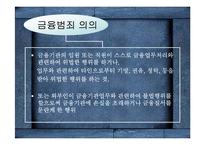 [금융사고] 대우와 sk사의 분식회계-4
