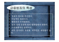 [금융사고] 대우와 sk사의 분식회계-5