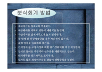 [금융사고] 대우와 sk사의 분식회계-7
