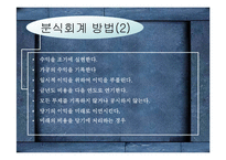 [금융사고] 대우와 sk사의 분식회계-8