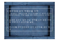 [금융사고] 대우와 sk사의 분식회계-13