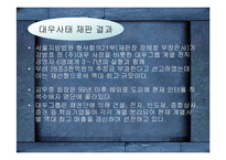 [금융사고] 대우와 sk사의 분식회계-16
