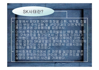 [금융사고] 대우와 sk사의 분식회계-17
