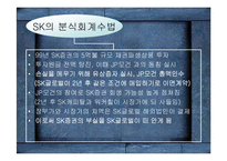 [금융사고] 대우와 sk사의 분식회계-18