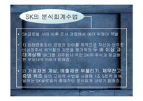[금융사고] 대우와 sk사의 분식회계-20