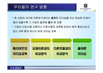 [호텔 리더쉽] 메리어트 호텔의 리더십 교육-6