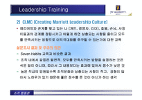 [호텔 리더쉽] 메리어트 호텔의 리더십 교육-12