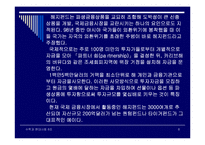 LTCM 금융사고 레포트-8