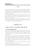 바젤2 BASEL II의 정의와 국내 은행업에 미치는 영향-3
