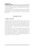 바젤2 BASEL II의 정의와 국내 은행업에 미치는 영향-6