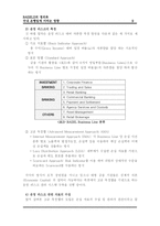 바젤2 BASEL II의 정의와 국내 은행업에 미치는 영향-10