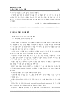 바젤2 BASEL II의 정의와 국내 은행업에 미치는 영향-20