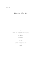 [마케팅전략] 파리바게뜨 케이스 분석-1