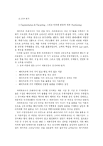 [마케팅전략] 파리바게뜨 케이스 분석-4