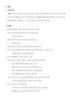 [마케팅] 넥슨의 성공요인 분석-2