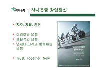 하나은행 취업정보분석-3