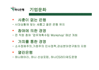 하나은행 취업정보분석-4