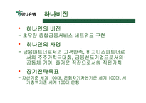 하나은행 취업정보분석-5