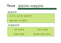 하나은행 취업정보분석-6