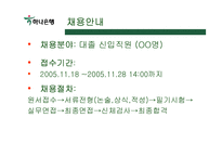 하나은행 취업정보분석-10