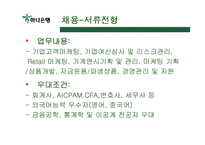 하나은행 취업정보분석-11