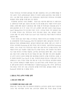 [마케팅전략] 두산 산소주 마케팅실패사례-3