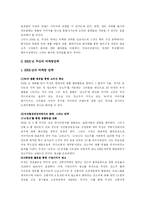 [마케팅전략] 두산 산소주 마케팅실패사례-6
