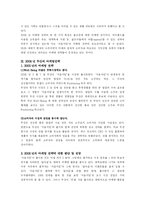 [마케팅전략] 두산 산소주 마케팅실패사례-8