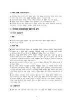 [한국근현대민중생활] 지주, 자본가, 노동자와 농민(일제강점기)-5