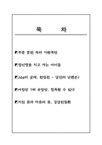 생로병사의 비밀-1
