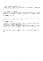 인터넷광고의 효과 및 미래 전망-6