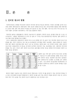 인터넷광고의 효과 및 미래 전망-7