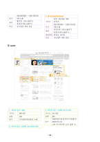 인터넷광고의 효과 및 미래 전망-19