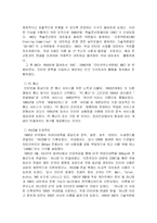 [뉴미디어론] 초등학생의 인터넷 사용에 대한 고찰-4