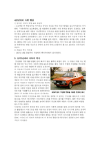 [한국사] 우리나라의 자동차역사와 사회현상-5