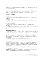 [한국사] 우리나라의 자동차역사와 사회현상-8