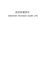 [위성기상학] 위성탑제센서-17