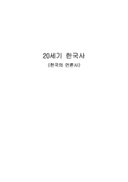 [한국언론사] 한국의 언론사-1