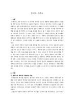 [한국언론사] 한국의 언론사-3