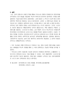 [한국언론사] 한국의 언론사-8