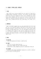 [가족학] 맞벌이부부가족 연구-2
